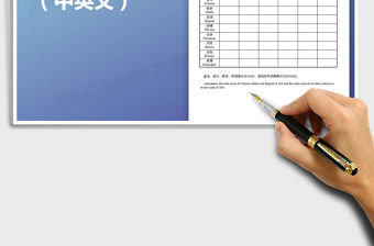 2021年高中出國成績單模版（中英文）