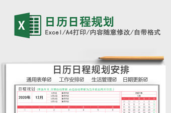 2021年日歷日程規劃