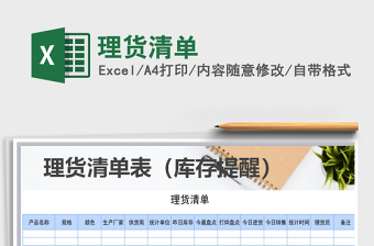 2021年理貨清單