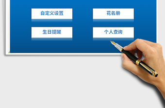 2021年員工花名冊與生日提醒管理系統