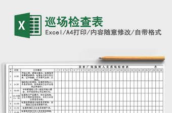 2021年巡場檢查表