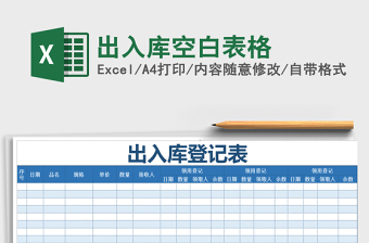 2021年出入庫空白表格