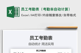 2021年員工考勤表（考勤率自動計算）