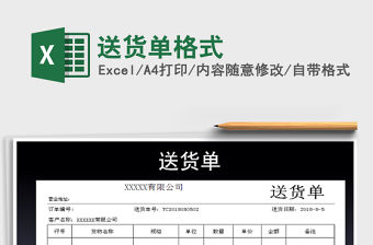 2021年送貨單格式