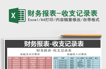 2022财务出纳收支记录表