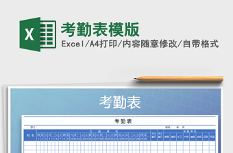 2021年考勤表模版