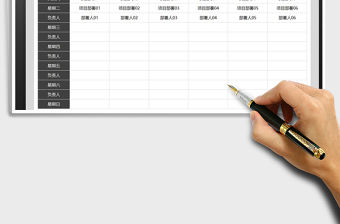 2021年計劃表周工作計劃表