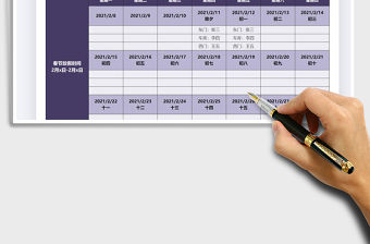 2021年新年值班計劃表