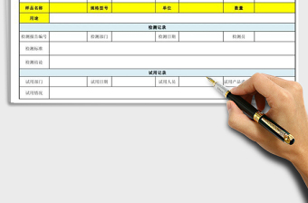 2021年采购材料样品质量评定表（含检验、试用）