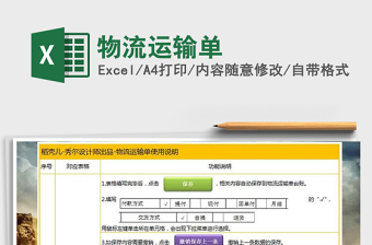 2021年物流運輸單