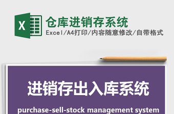 2021年倉庫進(jìn)銷存系統(tǒng)