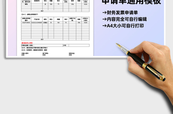 2021年公司出貨開票申請單樣本模板
