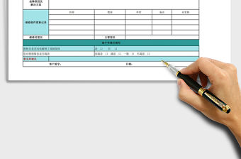 2021年售后維修派工單免費下載