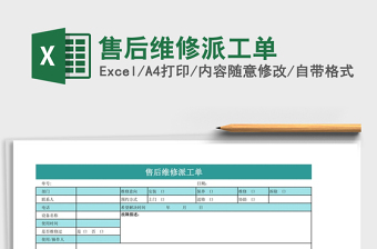 2022电器售后维修记录单