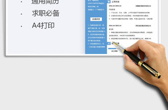 2021年產(chǎn)品運營崗位個人簡歷