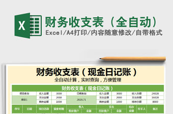 2021年財務收支表（全自動）