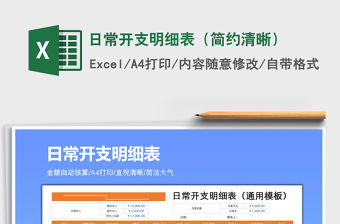 2021年日常開支明細表（簡約清晰）