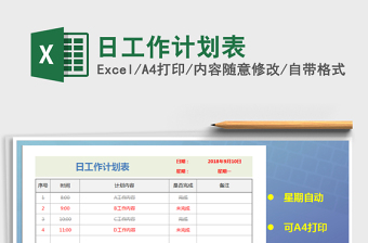 2021年日工作計(jì)劃表