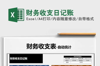2021年財(cái)務(wù)收支日記賬免費(fèi)下載