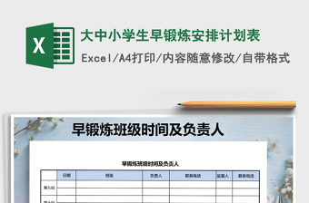 2021锻炼减肥计划表模板