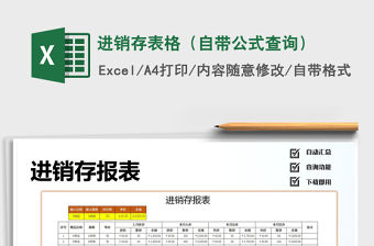 2021年進銷存表格（自帶公式查詢）免費下載