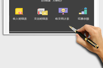 2021年財務(wù)收支管理系統(tǒng)