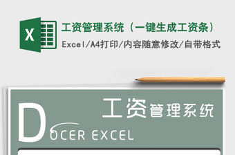 2022木材加工企业用excel计件工资管理系统