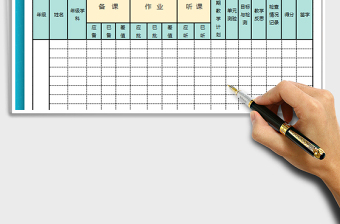 2021年教學(xué)常規(guī)檢查記錄表免費下載