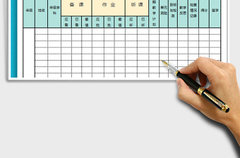 2021年教学常规检查记录表免费下载