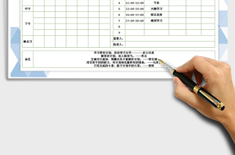 2021年课程表&寒假作业安排计划表