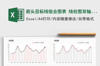 2021年箭头目标线组合图表 线柱图双轴图