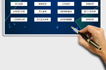 2021年人事檔案系統(tǒng)-入職管理，生日合同提醒