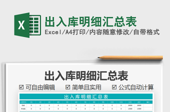2021年出入庫(kù)明細(xì)匯總表