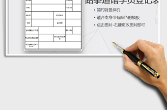 2021年跆拳道館學(xué)員登記表