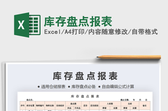 2021年庫存盤點報表