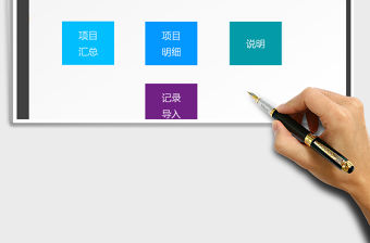 2021年采購銷售記賬系統