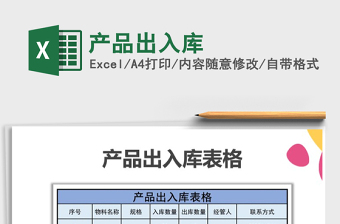 2021年產(chǎn)品出入庫(kù)