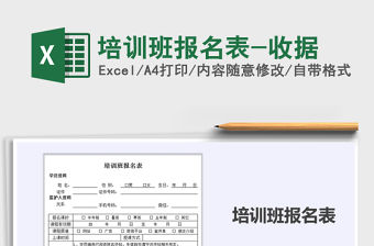 2021年培訓班報名表-收據