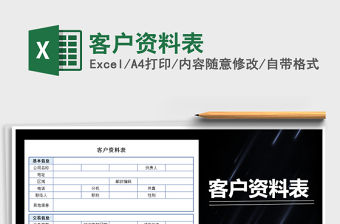 2021年客戶資料表