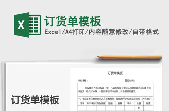 2021年訂貨單模板