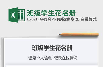 2021年班級學生花名冊