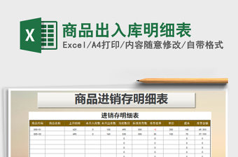 2021年商品出入庫明細(xì)表