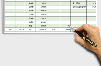 2021年政府項目工程資金收支結(jié)算情況表