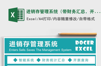 2021年進銷存管理系統（帶財務匯總，開票查詢）