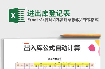 2021年進(jìn)出庫登記表