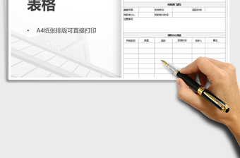 2021年入職員工報(bào)到表格模板