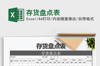 2021年存貨盤點表