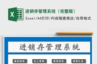 2021年進(jìn)銷存管理系統(tǒng)（完整版）