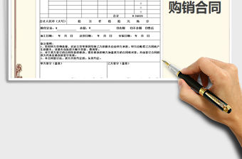 2021年買賣購銷合同