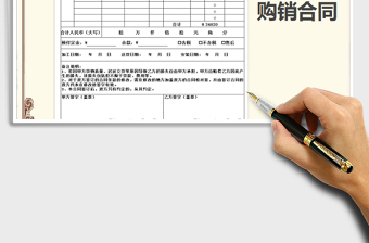 2021年買賣購銷合同